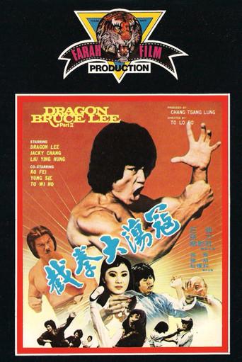 Dragon Bruce Lee, Part II (1981) poster
