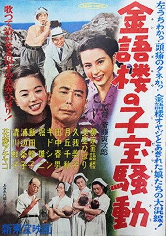 Akireta musumetachi (1949) poster