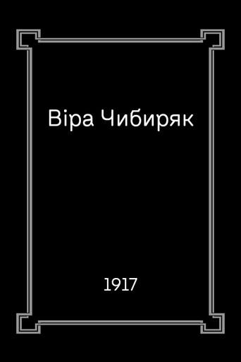 Vira Chybyryak (1917) poster