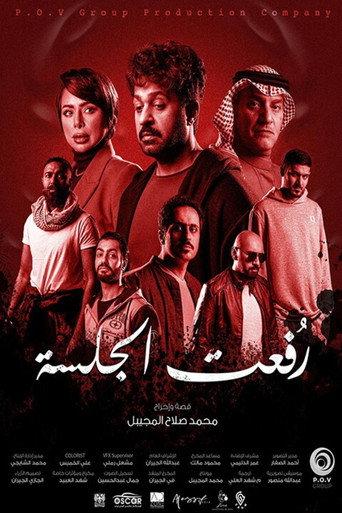 ROFIAT AL JALSA (2024) poster