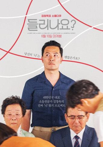 Can You Hear Me? (2020) poster