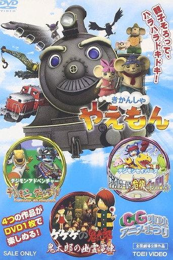 Spooky Kitaro: Kitaro's Ghost Train (1999) poster