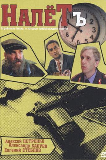 Raid (1995) poster