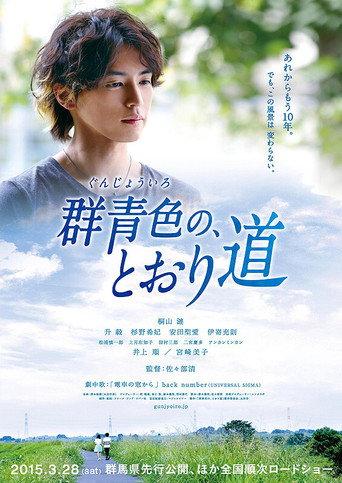 Gunjōiro no, tōrimichi (2015) poster