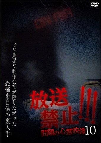 Broadcast Prohibited! Troubling Supernatural Footage 10 (2019) poster