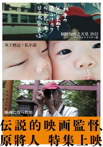 Futago Rekki (2018) poster