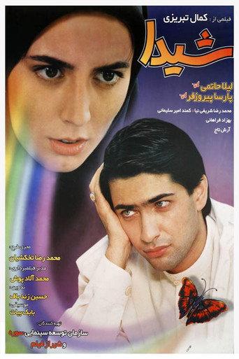 Sheyda (1999) poster