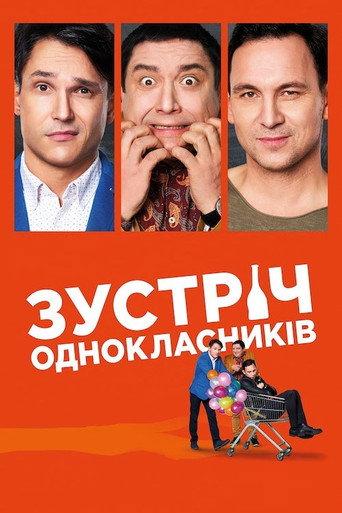 Meeting of Classmates (2019) poster