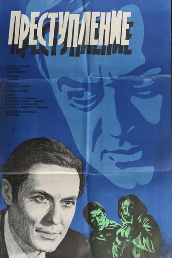 Crime: Deception (1976) poster