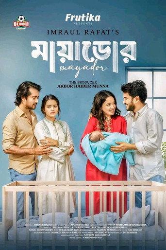 মায়াডোর () poster