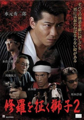 The Lion Who Conquers Shura 2 (2011) poster