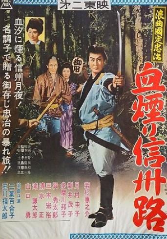 浪曲国定忠治 血煙り信州路 (1960) poster