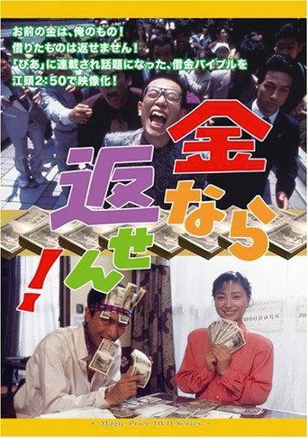 I Can't Pay Back (1994) poster