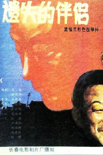 At a Loss (1988) poster
