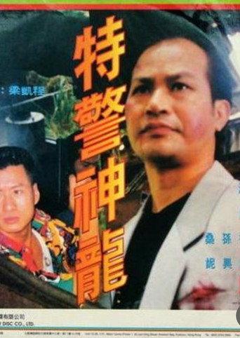 Urban Cop (1994) poster