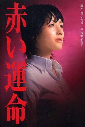 Red Fate (2005) poster