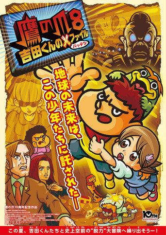 Eagle Talon 8 ~Yoshida-kun's X(Batten) Files~ (2016) poster
