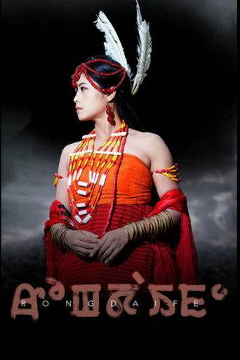 Rongdaife (2021) poster
