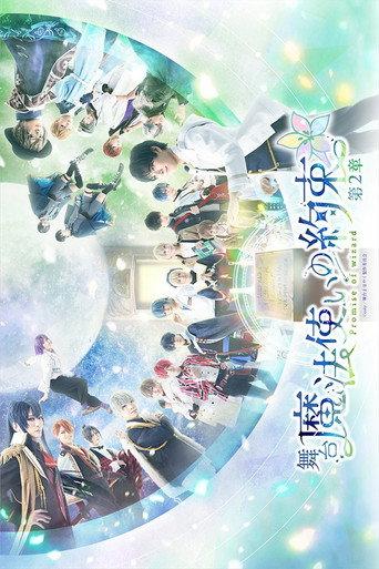 Promise of Wizard The Stage: The Second Chapter (2021) poster