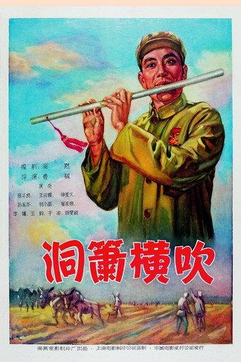 洞箫横吹 (1957) poster