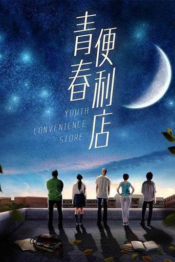 Youth Convenience Store (2018) poster