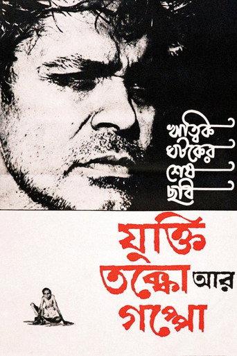 Reason, Debate and a Story (1974) poster