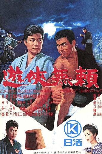 Chivalrous Outlaw (1963) poster