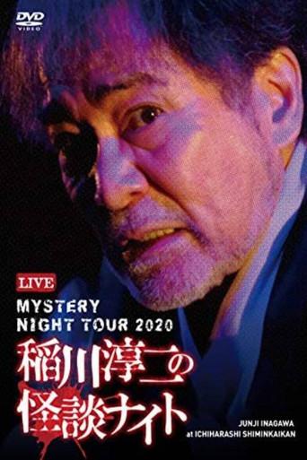Junji Inagawa's Mystery Night Tour 2020 (2020) poster