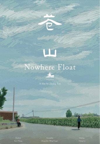 Nowhere Float (2023) poster