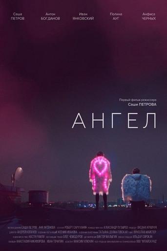 Angel (2020) poster