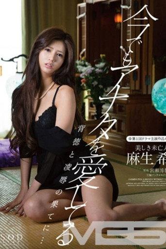 She Loves You So Much: Corrupted Torture & Raped Still Beautiful Widow (2013) poster