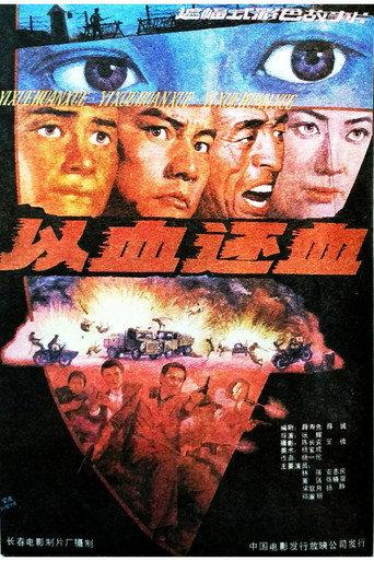 Blood and Warriors (1991) poster