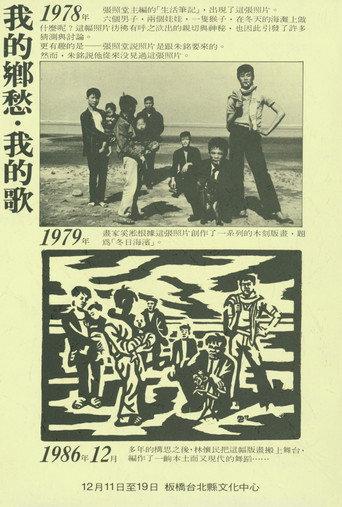 My Nostalgia, My Songs (1991) poster