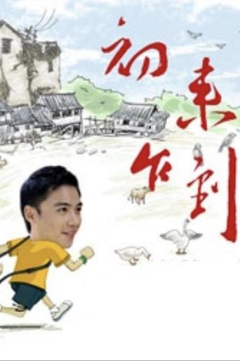 Novice Chief (2009) poster