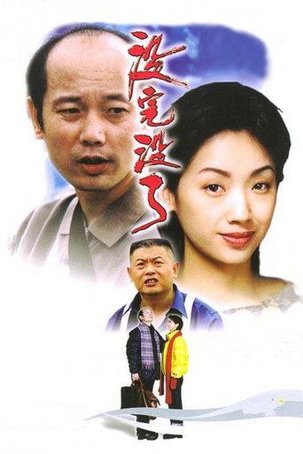 Sorry Baby (1999) poster