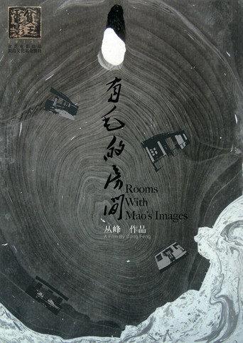 Rooms with Mao's Images (2015) poster