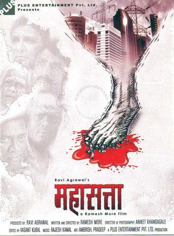 Mahasatta (2008) poster