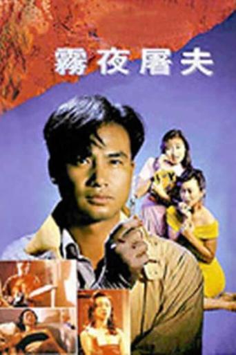 Hong Kong Criminal Archives - Female Butcher (1991) poster