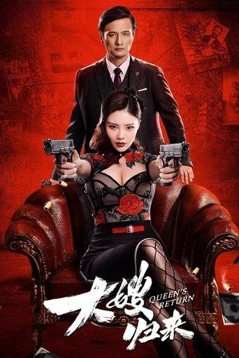 The Return of the Sister-in-Law (2021) poster