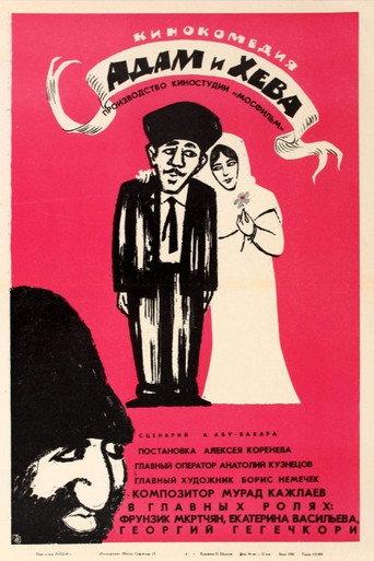 Adam and Eve (1970) poster