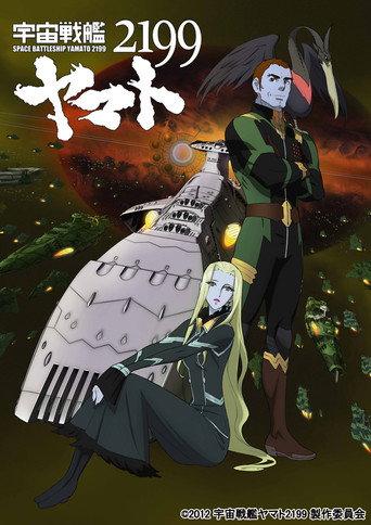 Space Battleship Yamato 2199: The Redolence of Intergalactic Space (2013) poster