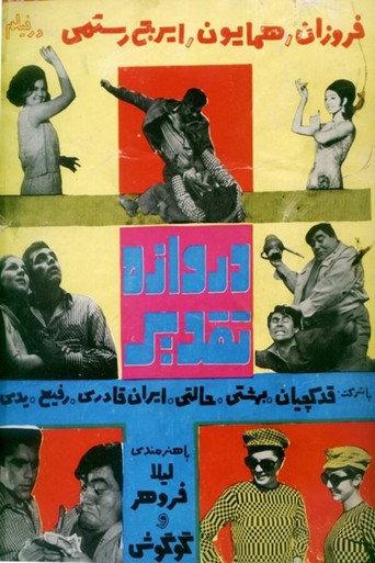 The Gate of Fate (1967) poster