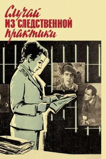 A Case from Investigative Practice (1968) poster