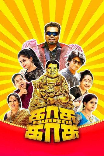 Kasu Mela Kasu (2018) poster