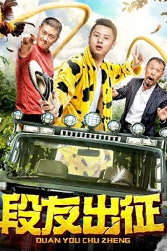 Duan You Goes Out (2018) poster