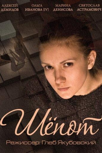 Whisper (2015) poster