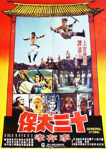 General Stone (1977) poster