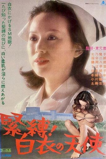Kinbaku! Hakui no tenshi (1978) poster