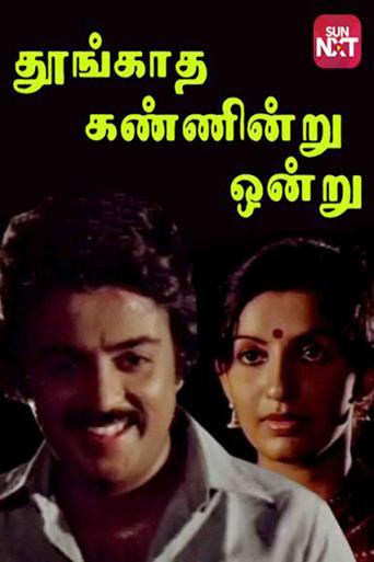 Thoongadha Kannendru Onru (1983) poster