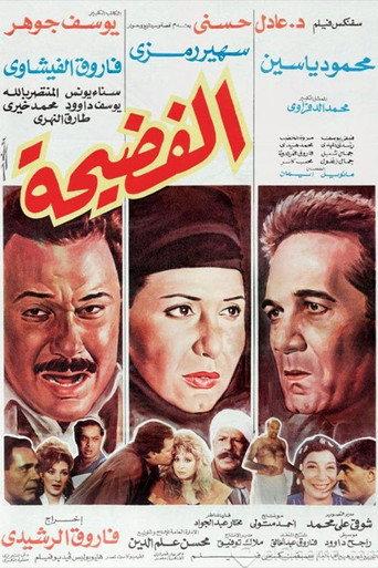 The scandal (1992) poster